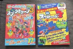 スプラトゥーン3 完全ガイド 他　2冊セット
