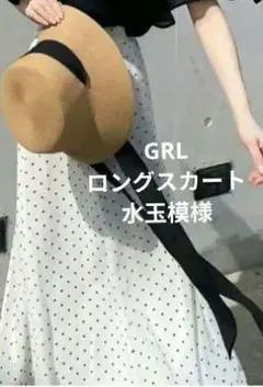 グレイル♥️ドット柄フレアロングスカート　ホワイトスカート　ロング