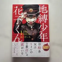 地縛少年花子くん 漫画