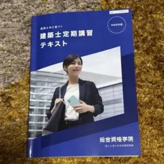 2026年最新】総合資格 一級建築士の人気アイテム - メルカリ