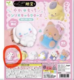 サンリオキャラクターズ やわもっち マイメロディ