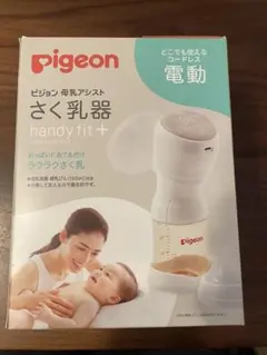 ピジョン　電動搾乳機　Pigeon 搾乳機