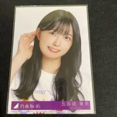 【美品】乃木坂46五百城茉央 生写真 値下げ可能