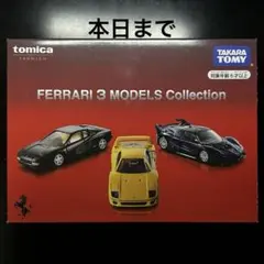 2026年最新】トミカ フェラーリコレクションの人気アイテム - メルカリ