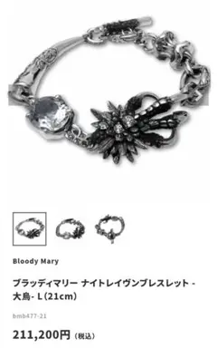 2026年最新】bloody mary ナイトレイヴンの人気アイテム - メルカリ