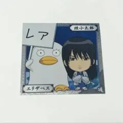 2026年最新】銀魂 ウエハースシール エリザベスの人気アイテム - メルカリ