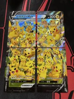 ピカチュウV-UNION 25th ANNIVERSARY COLLECTION