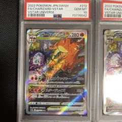 【1オーナー】【連番美品】リザードンvstar sar psa10 3枚セット