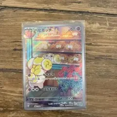 PSA10】パピモッチ AR SV1S スカーレットex 085/078 - メルカリ