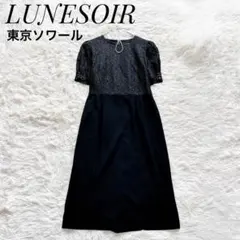 【美品】東京ソワール　高級ブラックフォーマル　通年素材　花柄レース切替　9号／M