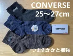 コンバース ソックス 25〜27cm 靴下　3足組　メンズ　つま先かかと補強