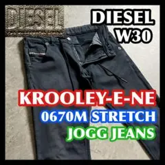 DIESEL KROOLEY-E-NE 30ディーゼル ジョグジーンズ 紺グレー