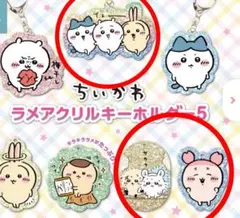 ちいかわ　ラメアクリルキーホルダー　5