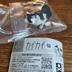 カイカイ猫 ハチワレ カプセルトイ ガチャガチャ