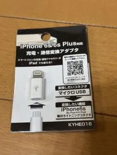 iPhone 6/6s Plus 充電・通信変換アダプタ