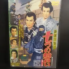 新諸国物語BOX [DVD] Amazon.co.jp: 新諸国物語BOX [DVD] : 東千代之介, 中村錦之助, 大友柳