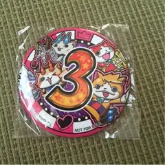 妖怪ウォッチ 缶バッチ カンバッチ 非売品