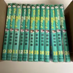 わたしの沖田くん　9-20巻