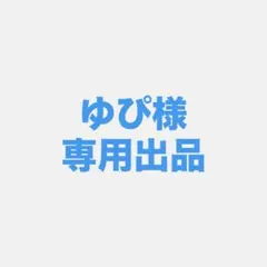 【ゆぴ様専用】雑誌まとめ売り