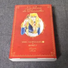 2025年最新】ベルサイユのばら 愛蔵版の人気アイテム - メルカリ