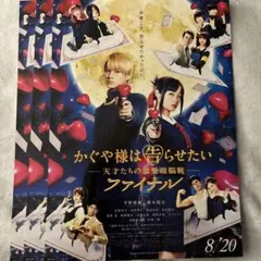 かぐや様は告らせたい ファイナル フライヤー