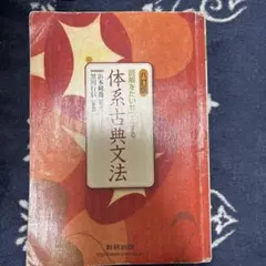 古文・漢文文法セット