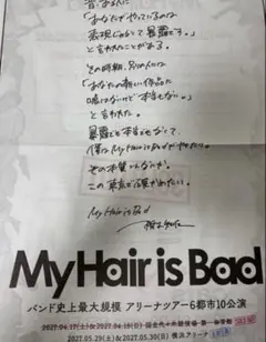 My Hair is Bad 号外 フリーペーパー 渋谷 新聞