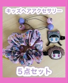 キッズヘアアクセサリー 5点セット⭐︎ひまわりチャンネル はねまりチャンネル