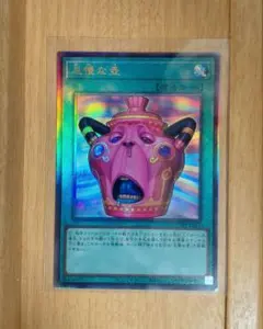 怠慢な壺　レリーフ 遊戯王 怠慢な壺 レリーフ - メルカリ