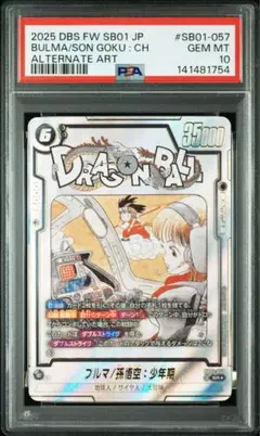 2026年最新】孫悟空 少年期 psa10の人気アイテム - メルカリ