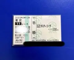 2026年最新】有効期限切れの馬券の人気アイテム - メルカリ
