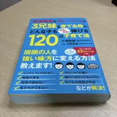 【美品】発達障害&グレーゾーンの3兄妹を育てる母のどんな子もぐんぐん伸びる…