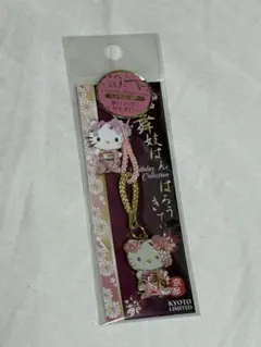 【未使用】 京都限定 舞妓風ハローキティ ストラップ10月生まれ誕生石