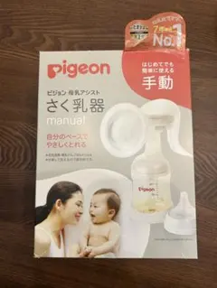 【未使用】Pigeon 母乳アシスト さく乳器 手動のサムネイル