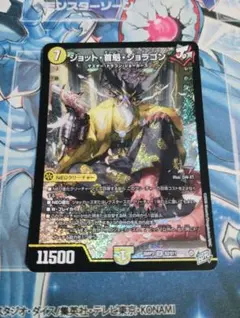 デュエルマスターズ ジョット・首魁・ジョラゴン