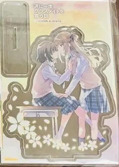 2025年最新】週に一度クラスメイトを買う話 アクリルの人気