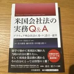 2026年最新】米国会社法の実務Q＆Aの人気アイテム - メルカリ