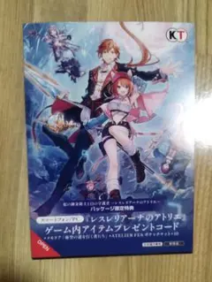 レスレリアーナのアトリエ　パッケージ限定特典