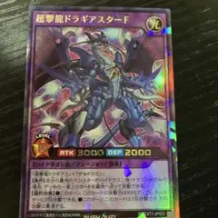 遊戯王　超撃龍ドラギアスターF ラッシュレア　RD/EXT1-JP022