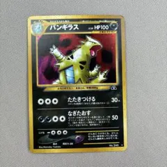 ポケカ 旧裏 バンギラス