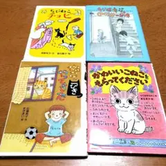 かわいい 猫の絵本 4冊セット 児童書 まとめ売り 心温まる キャット 大好き①