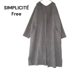 シンプリシテ　コーディガン　ノーカラー　前開き　長袖　グレー　ロング　1743