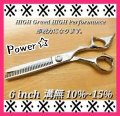 セニングシザー10%切れ味抜群スキバサミ理美容師★人気の溝無し★すきバサミ