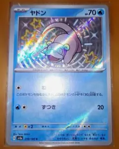 2026年最新】ヤドン S SV4a 219/190 PSA10の人気アイテム - メルカリ