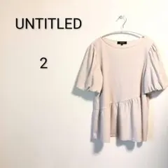 S1477 UNTITLED 半袖 トップス ベージュ サイズ2 ワールドのサムネイル