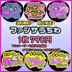 オーダー 】 ファンサ文字 ファンサうちわ カンペうちわ ぷっくり