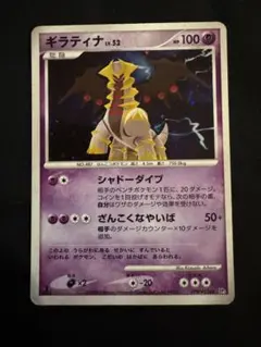 ポケモンカード ギラティナ Lv.52 DPBP#526 DP5 ② - メルカリ