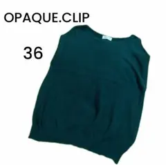 【OPAQUE.CLIP】グリーン サマーニットベスト 春夏 36サイズ