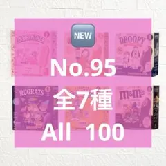 アメステシール95