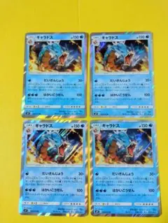 ポケモンカード ギャラドス SM9 028/095 4枚セット